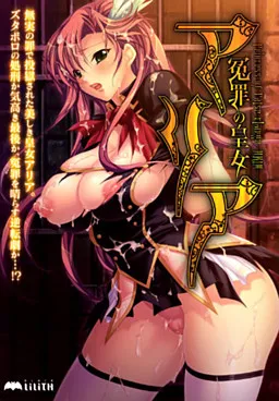 Enzai no Koujo Aria