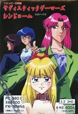 Floppy Bunko 24 - Sadistic Gamers Syndrome - Episode 2