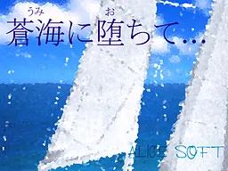 Umi ni Ochite...