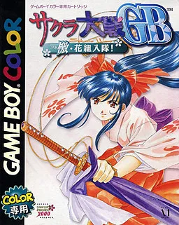 Sakura Taisen GB-geki - Hanagumi Nyuutai!
