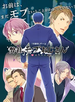 Heisha, Mob Ojisan ~Ai no Spice Kuwaemasu~