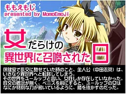 Onna Darake no Isekai ni Shoukan Sareta Hi