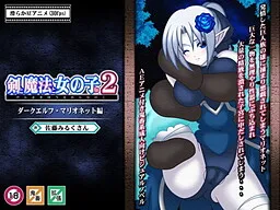 Ken to Mahou to Onna no Ko 2 ~Dark Elf - Marionette Hen~