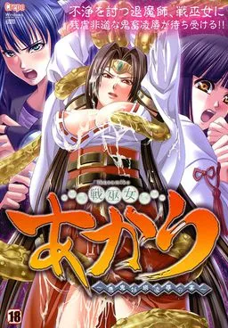 Ikusa Miko Akari ~Akki Ninshin Ryoujoku no Utage~