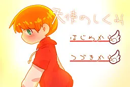 Tenshi no Shikumi