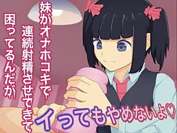 Imouto ga Onahokoki de Renzoku Shasei Sasete Kite Komatteru n Daga