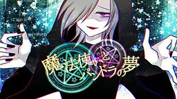 Mahoutsukai to Pandora no Yume