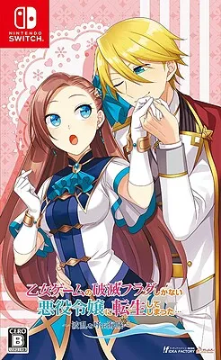 My Next Life as a Villainess: All Routes Lead to Doom! ~Pirates of the Disturbance~