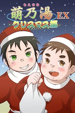 Moenoyu EX - Christmas-hen