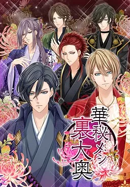 Hanahi Meshi Ura Oooku