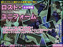 Lost Uniform ~Suieibu Hen~