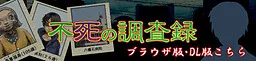 Fushi no Chousaroku