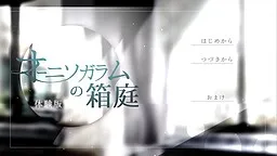 Ornithogalum no Hakoniwa