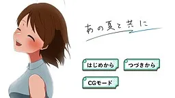 Ano Natsu to Tomo ni