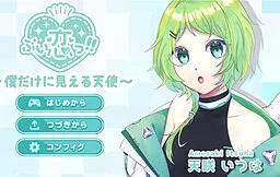 Bui Koi!! ~Boku Dake ni Mieru Tenshi~