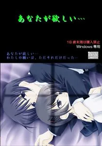 Anata ga Hoshii...