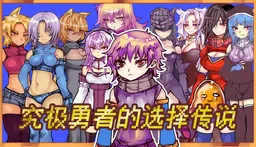 Kyuukyoku no Sentaku no Yuusha no Densetsu