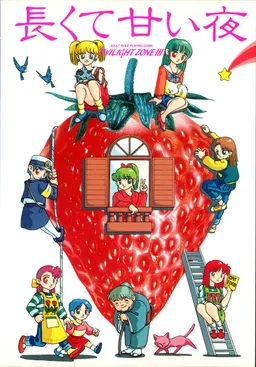 Twilight Zone 3 Nagakute Amai Yoru