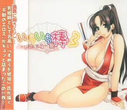 Iraira Yoku Bou 3 - Shiranui Hen -