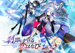 Setsuna ni Kakeru Koi Hanabi