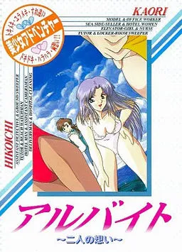 Arbeit ~Futari no Omoi~