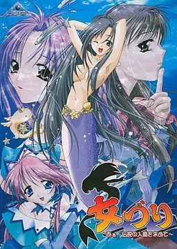 Mezuri ~Aa, Densetsu no Ningyo o Motomete~