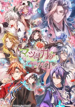 Matsurika no Kei -kEi- Tenmei kashokuden