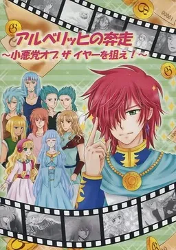 Alberich no Honsou ~Koakutou Obuzaiya o Nerae!~