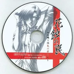 Kashoku no Wana Tokubetsuhen ～ Kyouki no Mebae ～