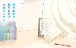 Saki mo Sezu Chiri mo Sezu Tada Soko ni Tatsu