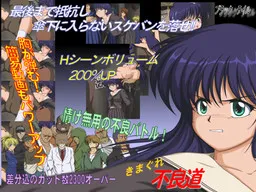 Kimagure Furyou Dou