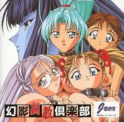 Gen'ei Choukyou Club