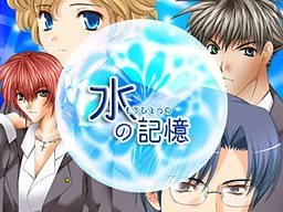 Mou Hitotsu no Mizu no Kioku