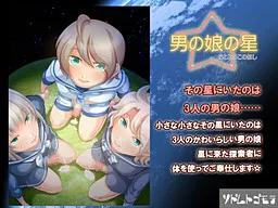 Otoko no Ko no Hoshi