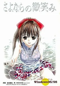 Sayonara no Hohoemi