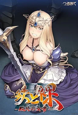 Tetsu to Ra II ~Haiboku no Jotei~