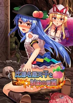 Hinanai Tenshi to Shiren no Doukutsu