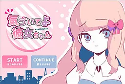 Kizuite yo Kanojo-chan