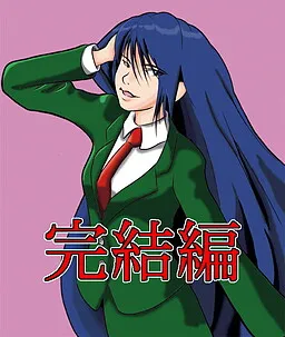 B no Hanashi - Kanketsuhen