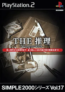 The Suiri ~Aratanaru 20 no Jikenbo~