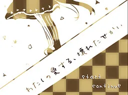 Watashi no Aisuru, Kowareta Sekai