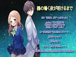 Nue no Naku yo ga Akerumade