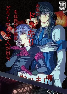 Honki no Dokkiri o Shikaketa Kekka Doushitemo Shinin ga Deru