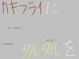 Kaki Fry ni Tartar o