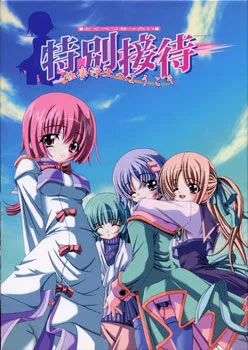 Tokubetsu Settai ~Gokuraku Joudo e Youkoso~