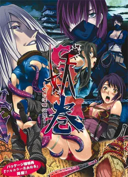 Ayakashi no Maki ~Nyonin Ingoku no Wana~