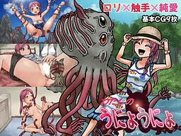 Watashi no Uniyounyo -Loli × Shokushu × Jun'ai Only Novel-