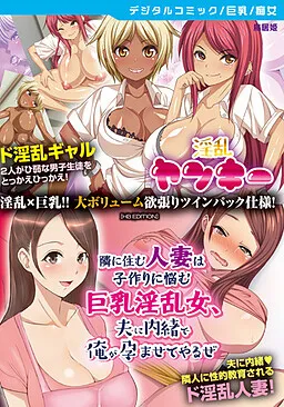 Inran Yankee/Tonari ni Sumu Hitozuma wa Kozukuri ni Nayamu Kyonyuu Inran Onna~