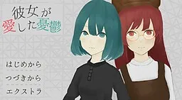 Kanojo ga Aishita Yuuutsu