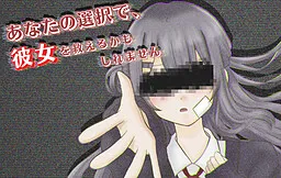 Anata no Sentaku de, Kanojo o Sukueru Kamoshiremasen